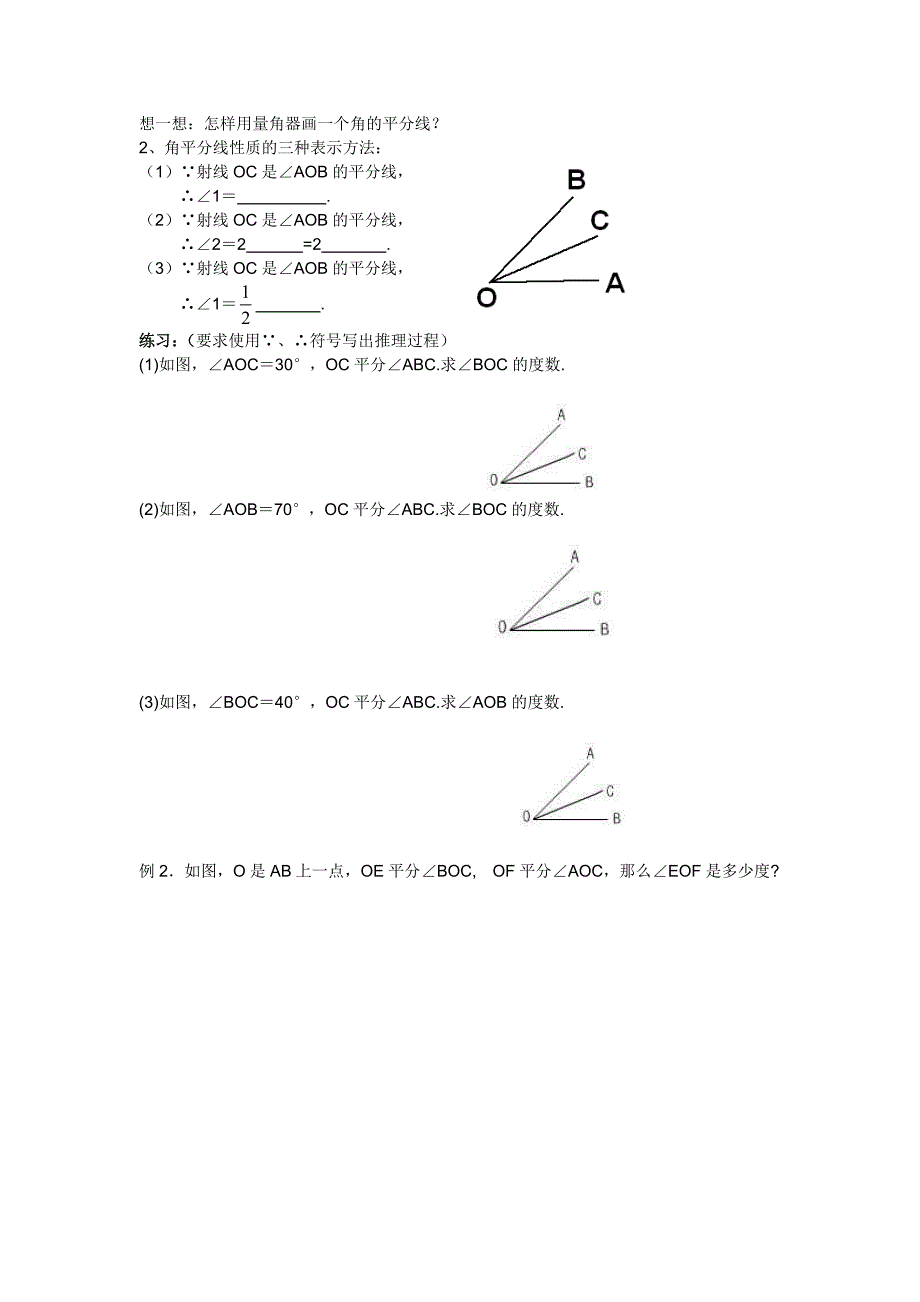 最新【北师大版】七年级上册数学：4.4 角的比较_第2页