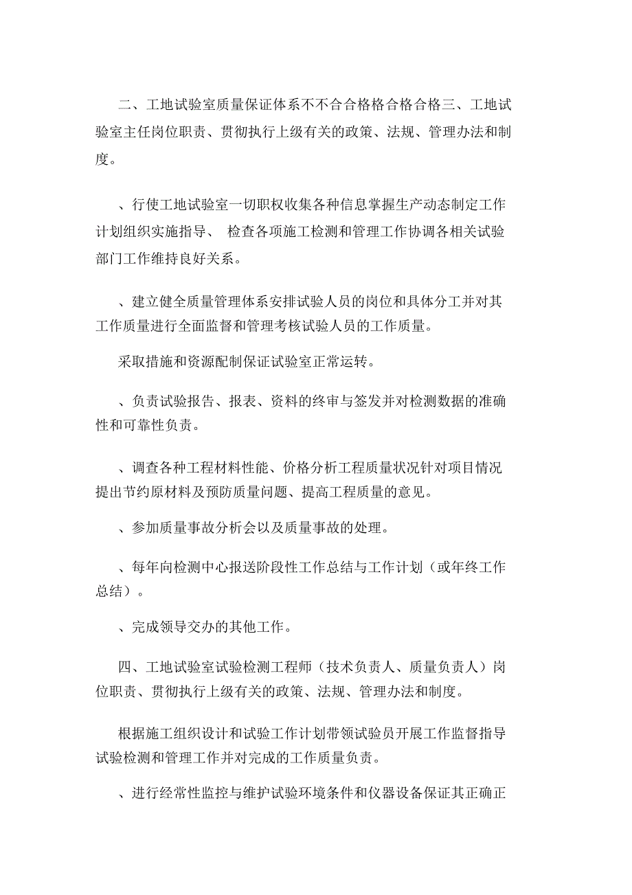 工地试验室工作制度和管理制度(可编辑).doc_第3页