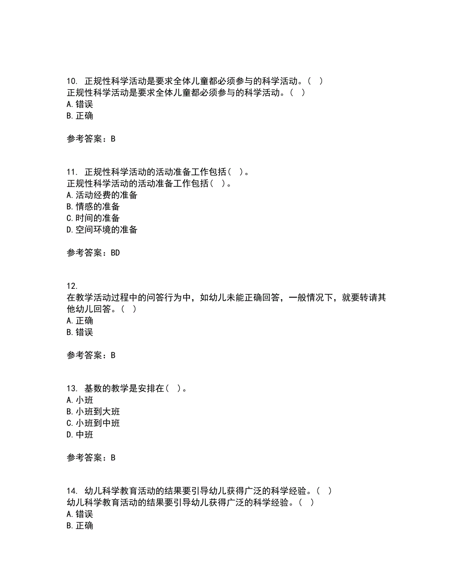 福建师范大学21秋《学前儿童数学教育》复习考核试题库答案参考套卷6_第3页