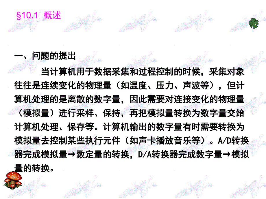 第十数模和模数转换_第2页