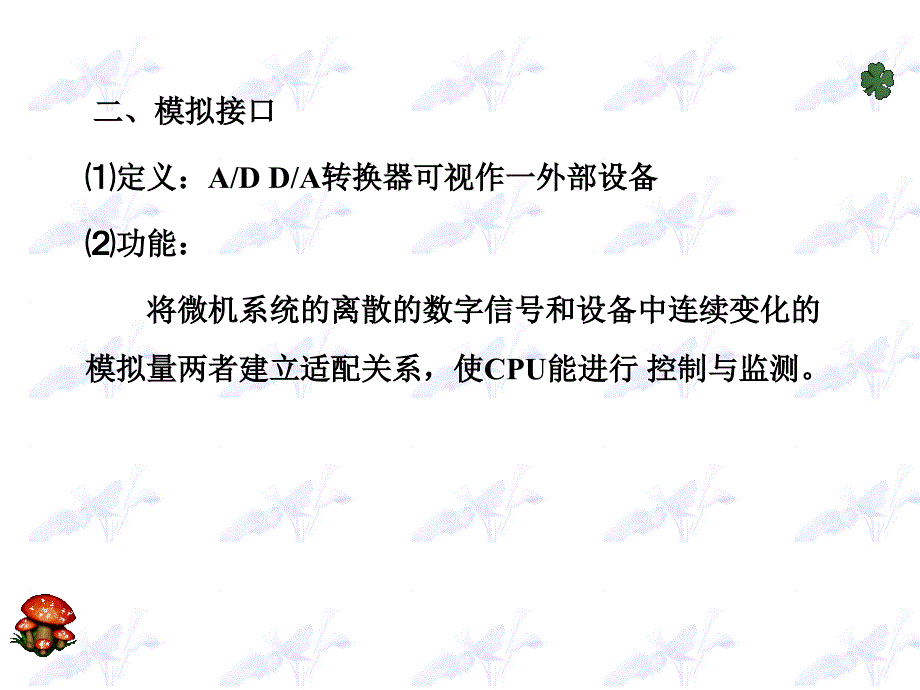 第十数模和模数转换_第3页