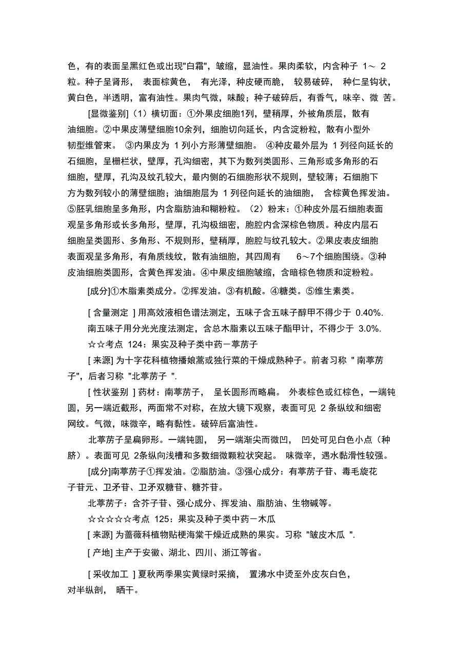 27年执业药师考试考点汇总与解析-中药药剂学(6)_第2页