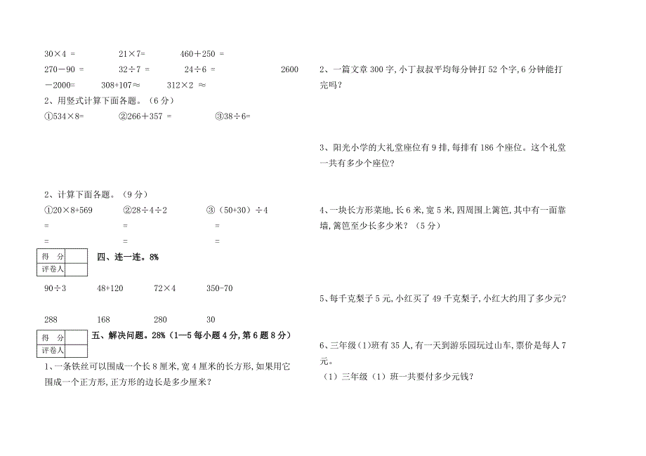 2018—2019学年第一学期三年级数学期末模拟试卷.doc_第2页