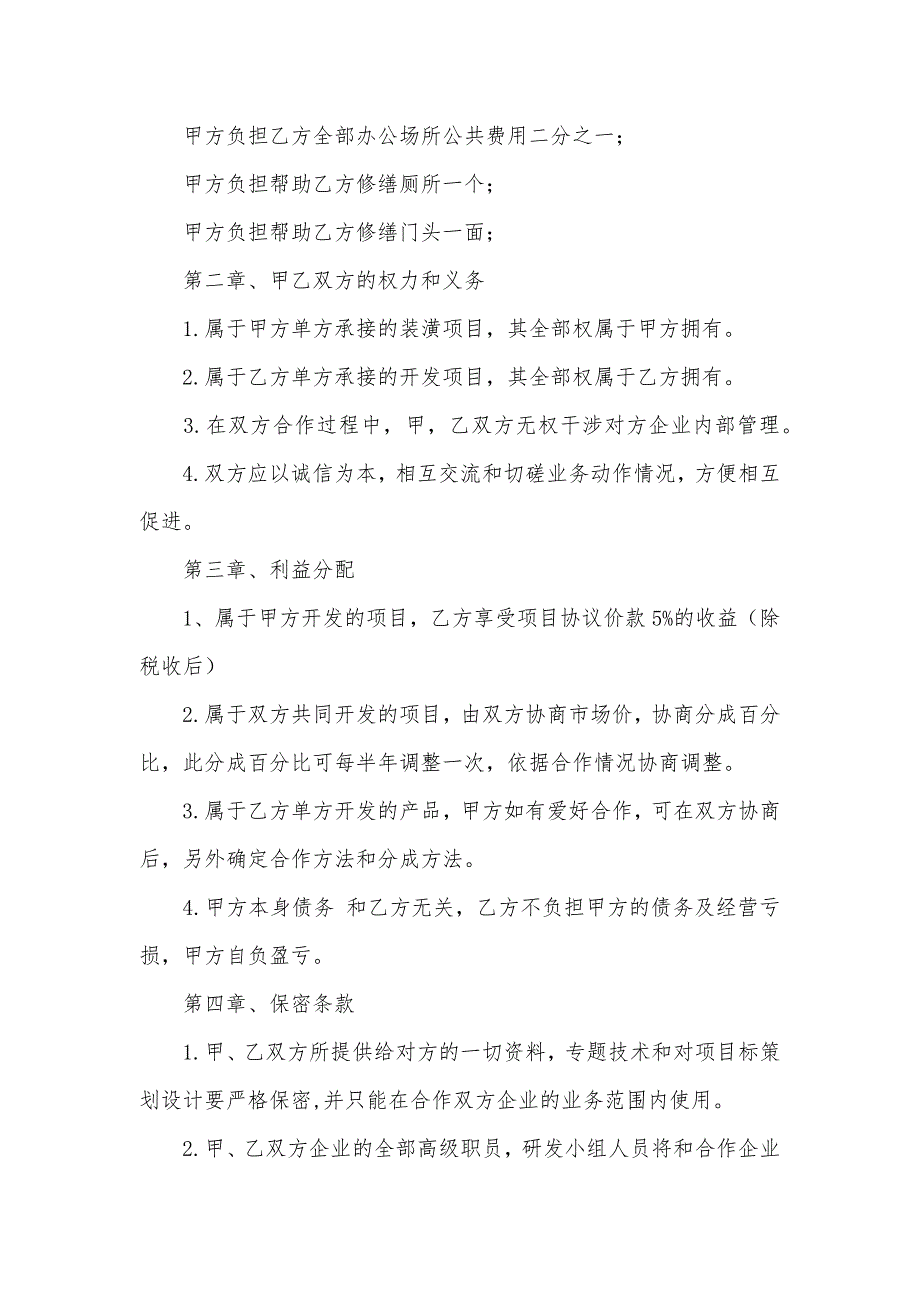 联合经营协议司法解释_第4页