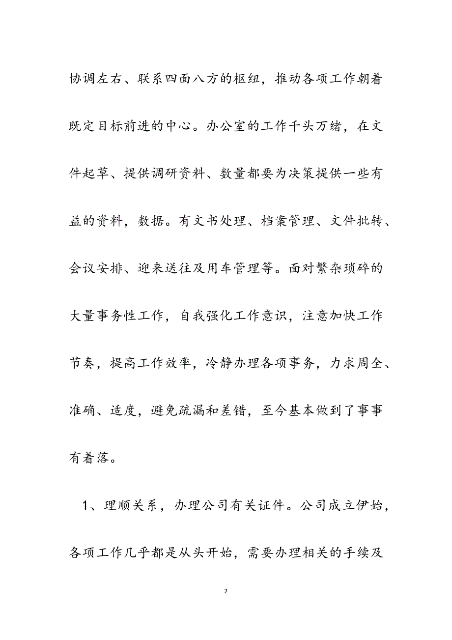 公司办公室主任半年工作总结.docx_第2页