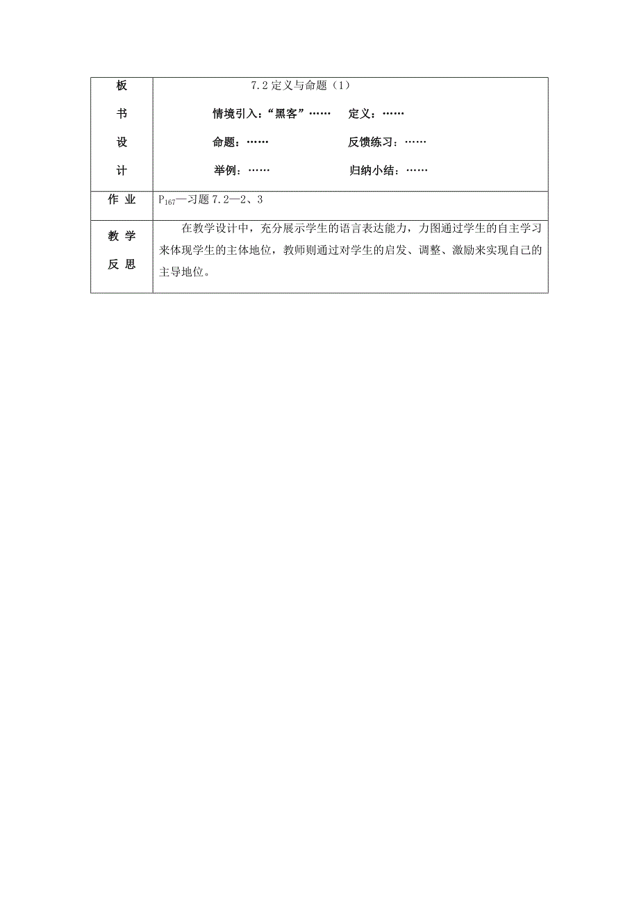 北师大版八年级上册7.2定义与命题1教学设计_第4页