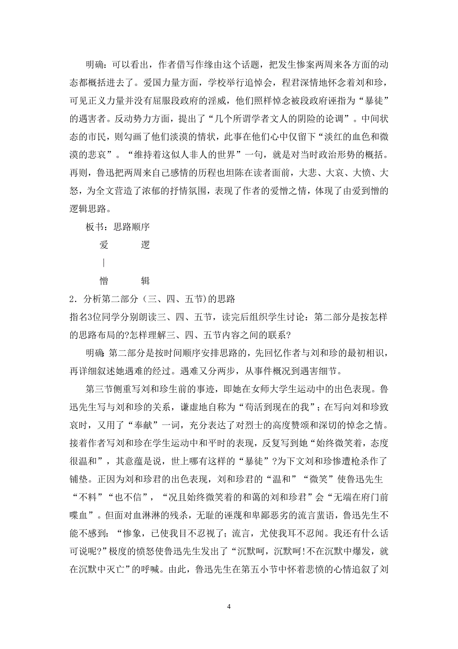 纪念刘和珍君教学设计_第4页