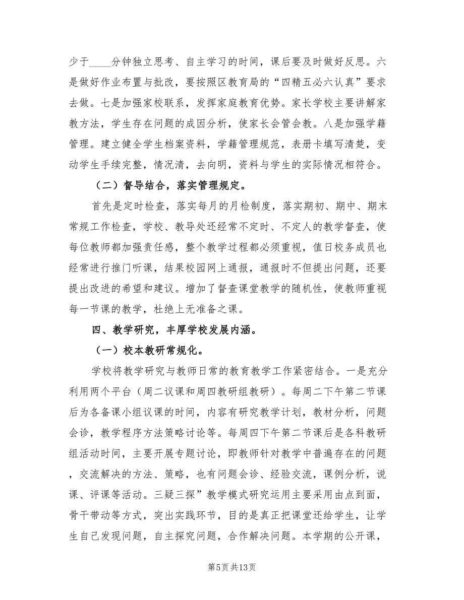 学校教育建设年度总结.doc_第5页