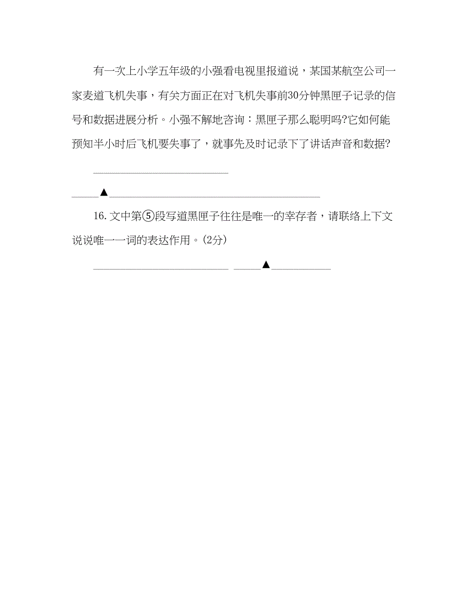 2023教案初一语文暑假作业答案人教版.docx_第3页