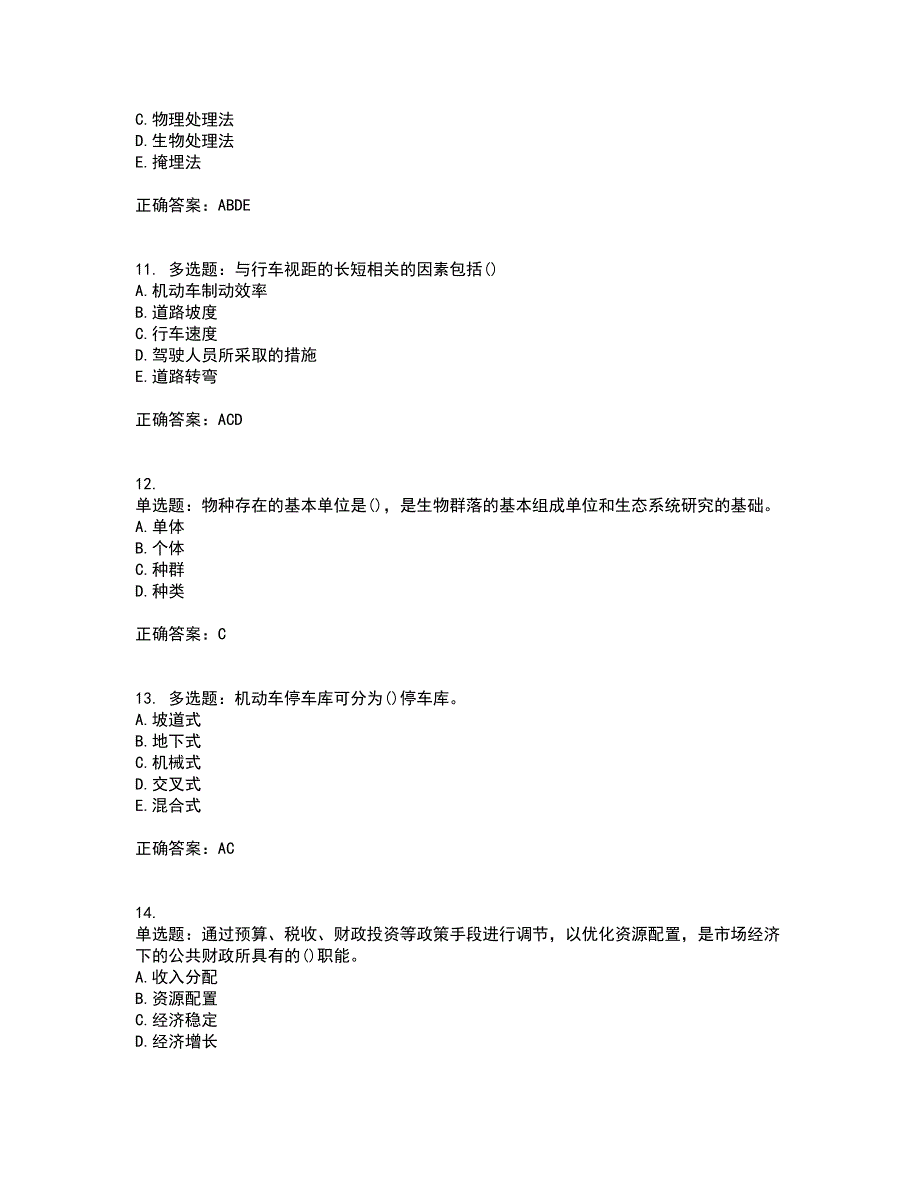 城乡规划师相关知识考试内容及考试题附答案第77期_第3页