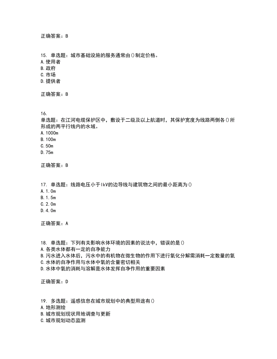 城乡规划师相关知识考试内容及考试题附答案第77期_第4页