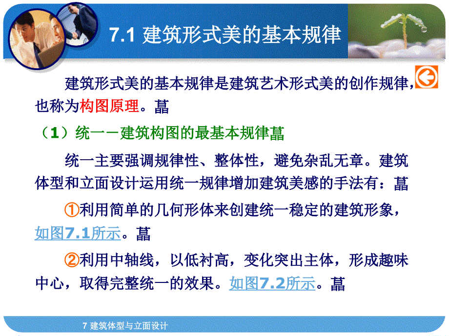 建筑体型与立面设计《建筑设计原理》7讲课教案_第3页