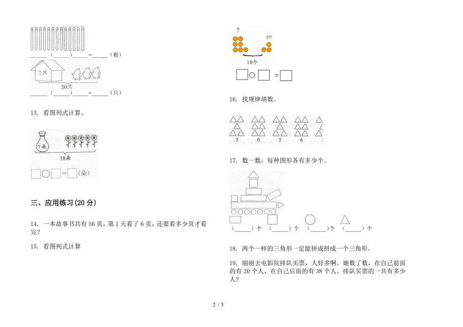 2019年一年级全能综合复习下学期数学期末试卷.docx_第2页