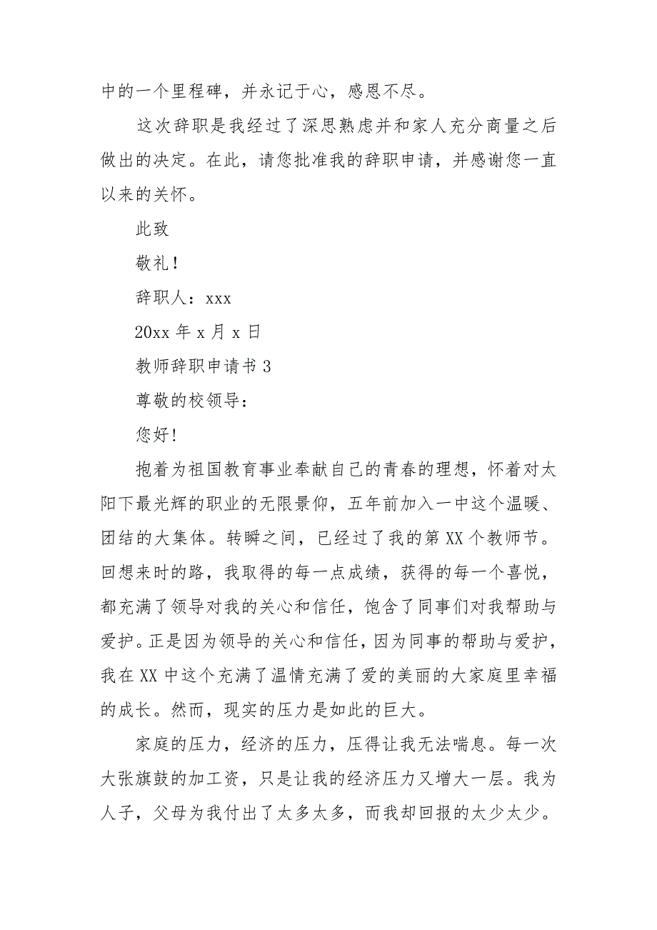 教师辞职申请书(精选15篇).doc_第3页