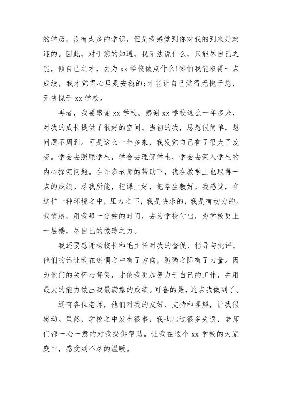 教师辞职申请书(精选15篇).doc_第5页