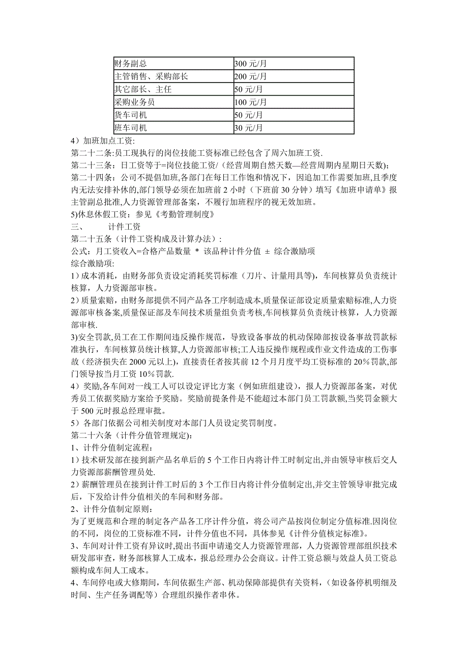 员工工资改革制度_第4页