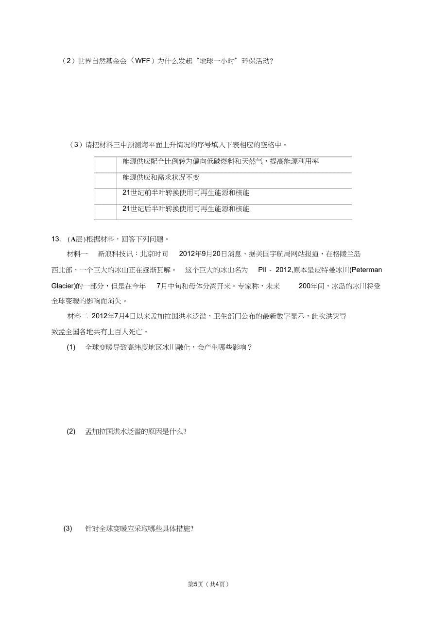 第二节全球气候变化对人类活动的影响_第5页