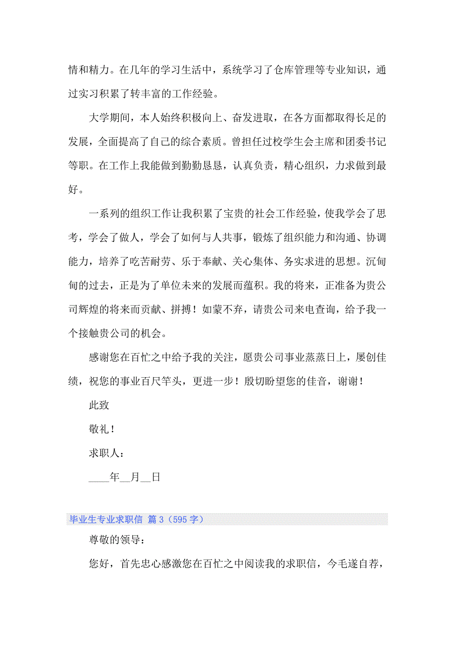 【多篇汇编】2022毕业生专业求职信合集5篇_第3页