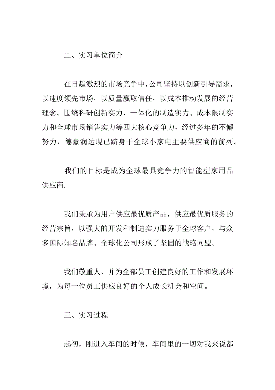 2023年万能毕业顶岗实习报告范文三篇_第2页