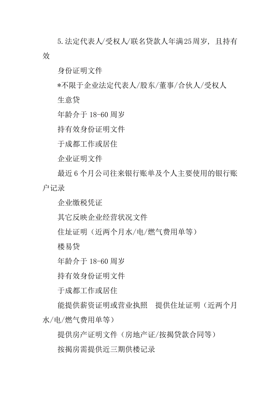 2023年各种贷款对比_第3页