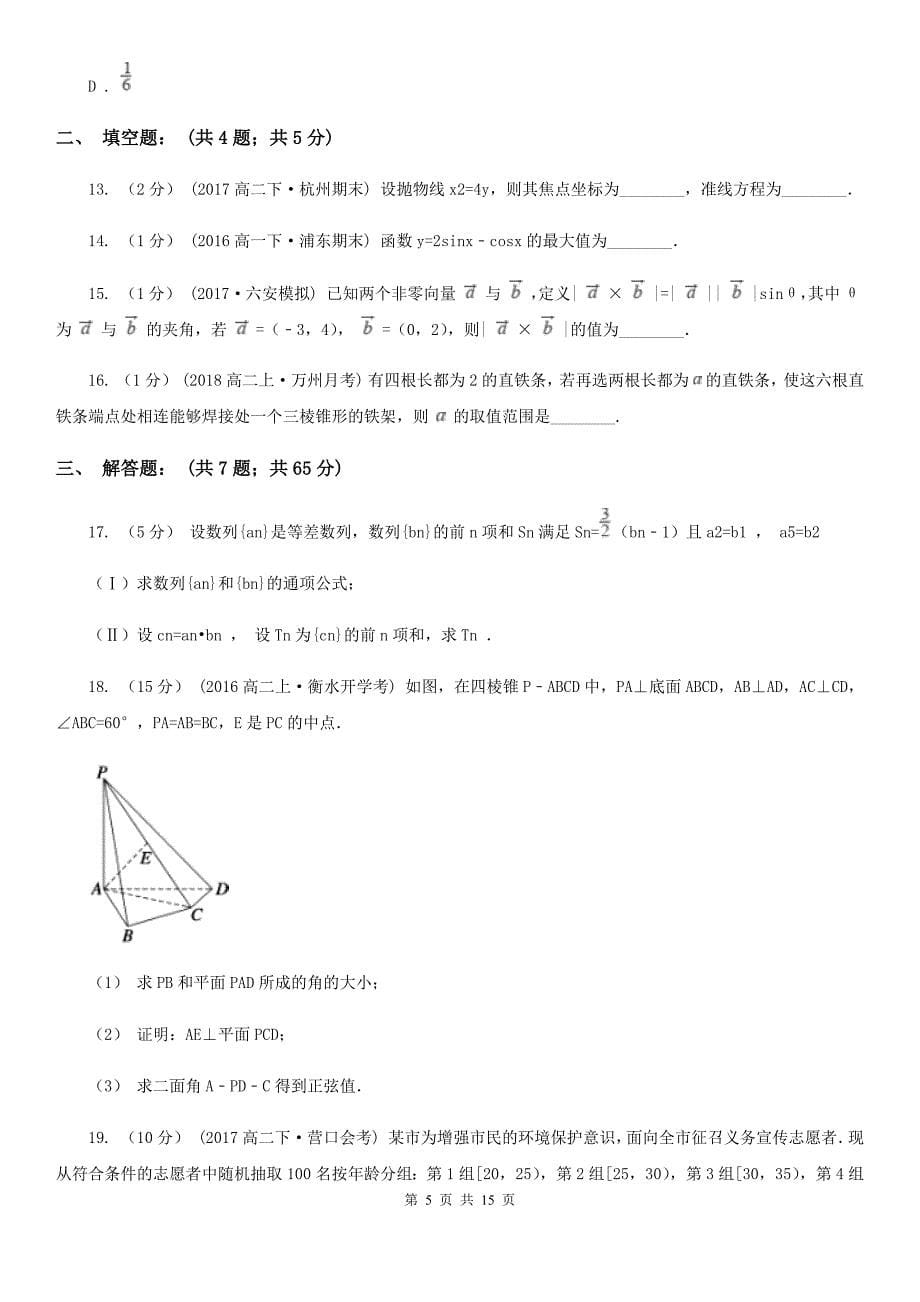 山东省聊城市高三元月调考数学试卷（理科）_第5页