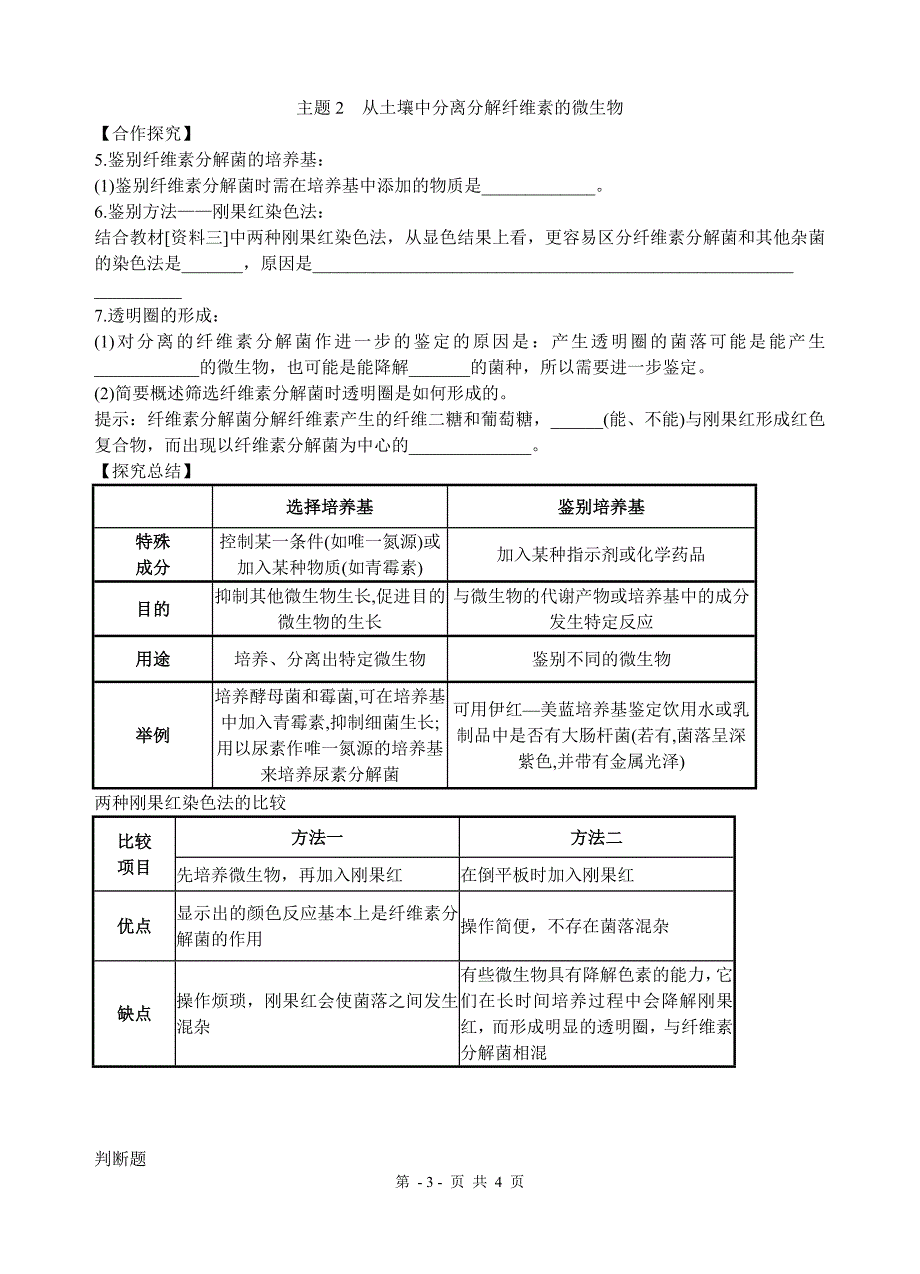 分解纤维素的微生物的分离-学案_第3页