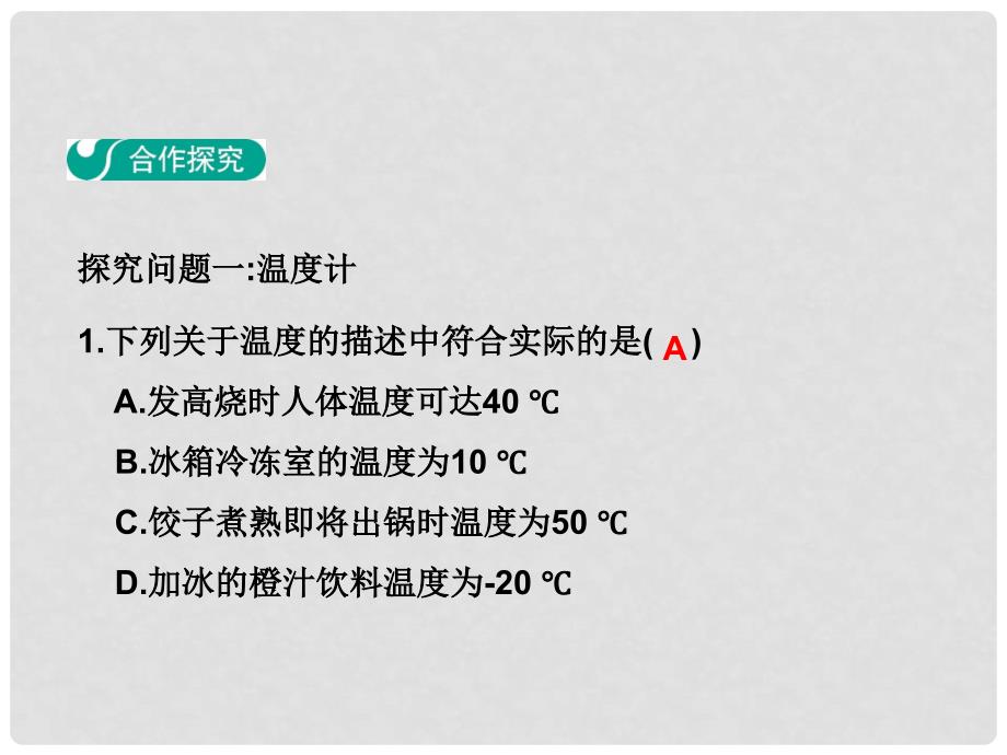 八年级物理上册 第3章 物态变化章末复习教学课件 （新版）新人教版_第3页