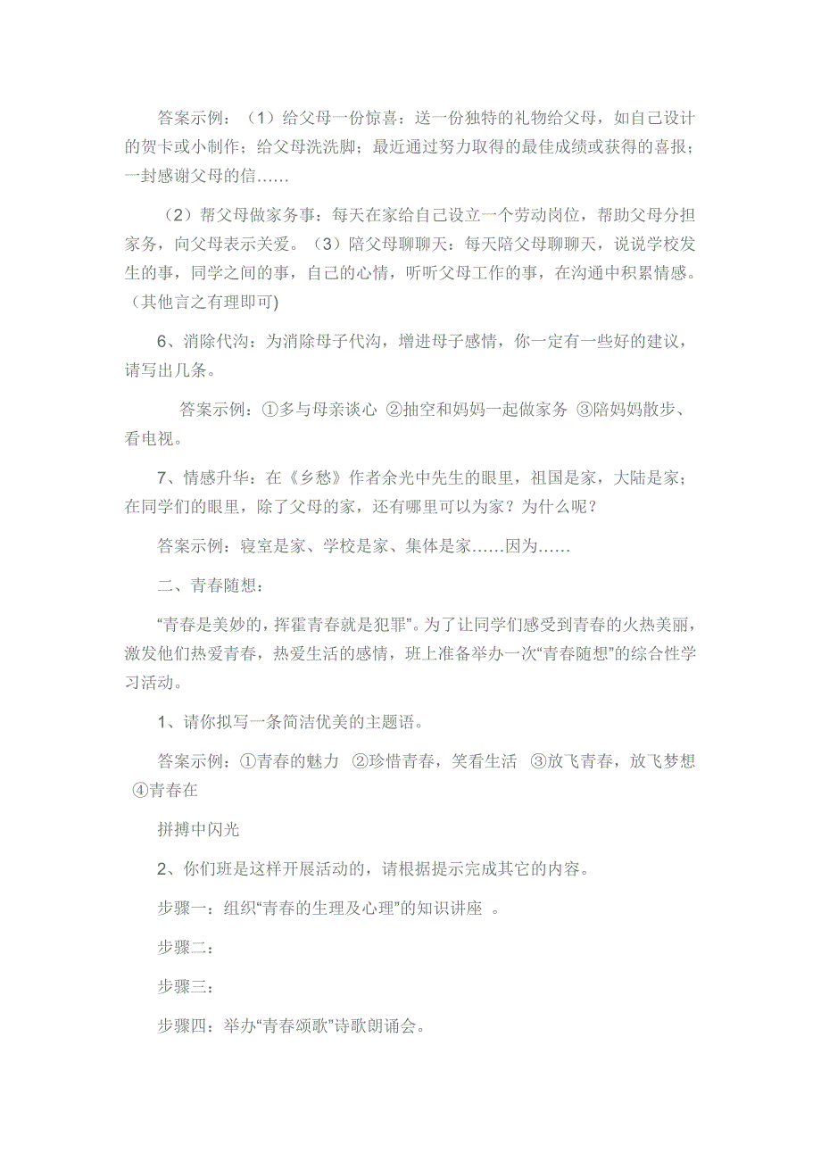 初中语文综合性学习训练题12个专题_第2页