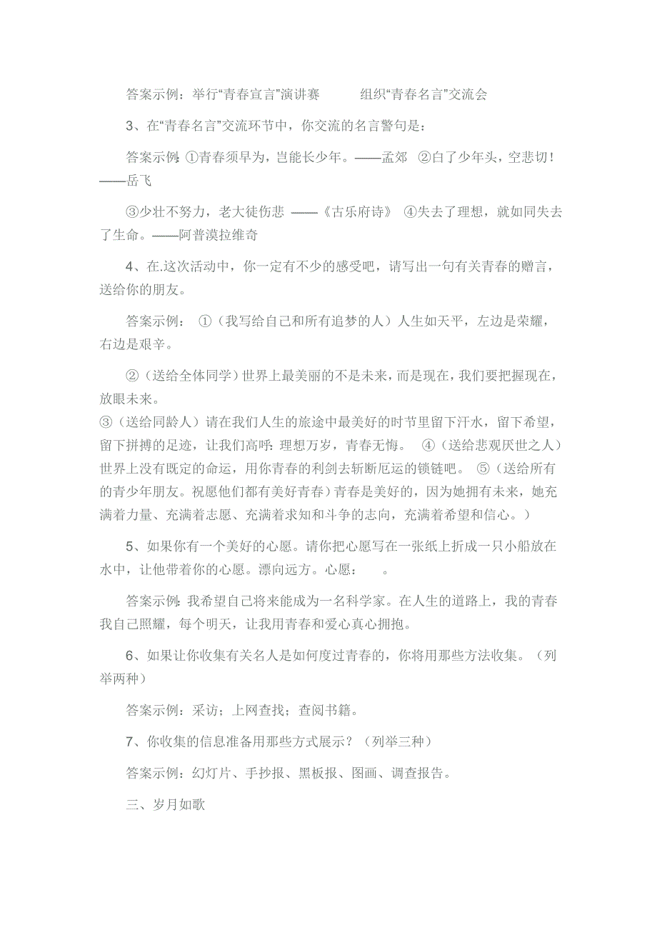 初中语文综合性学习训练题12个专题_第3页