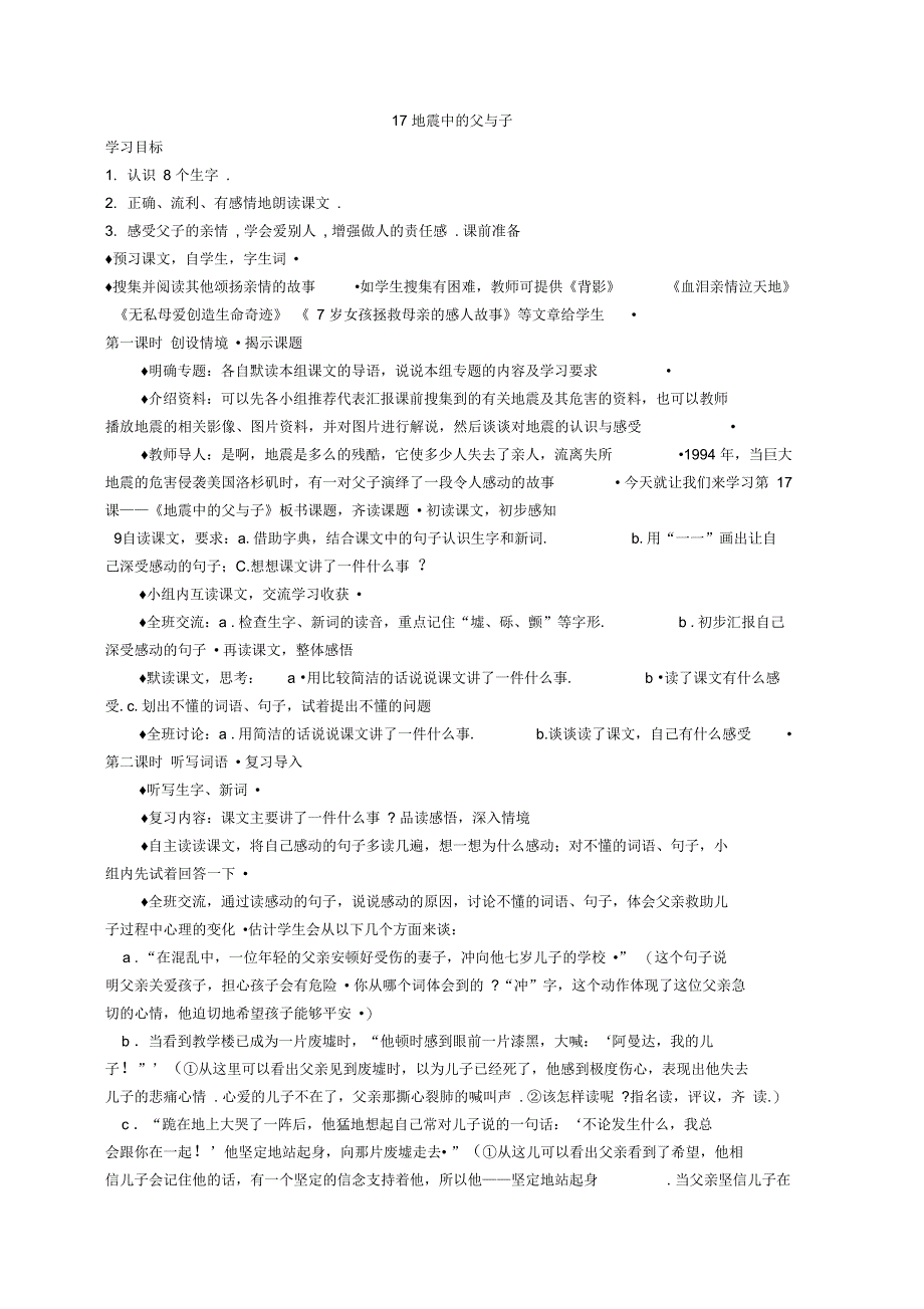 17地震中的父与子(9)_第1页