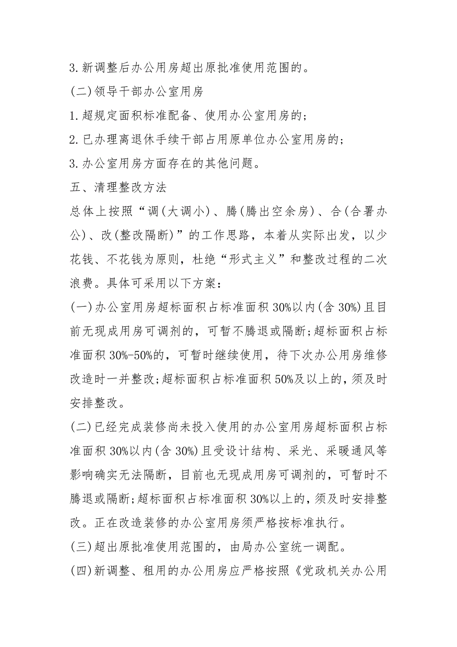 电脑清理整改措施模板（共3篇）_第2页