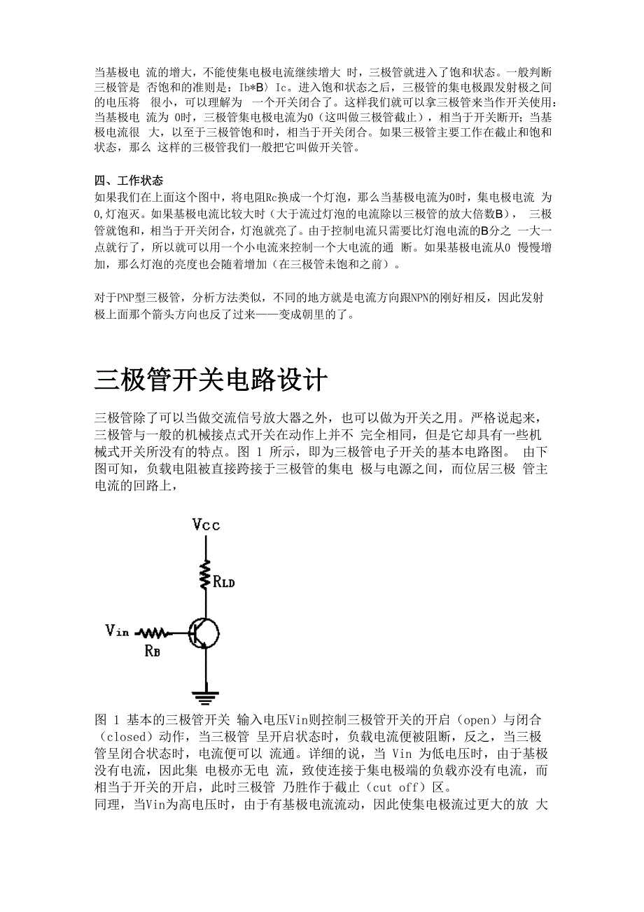 三极管开关原理及运用要点_第2页