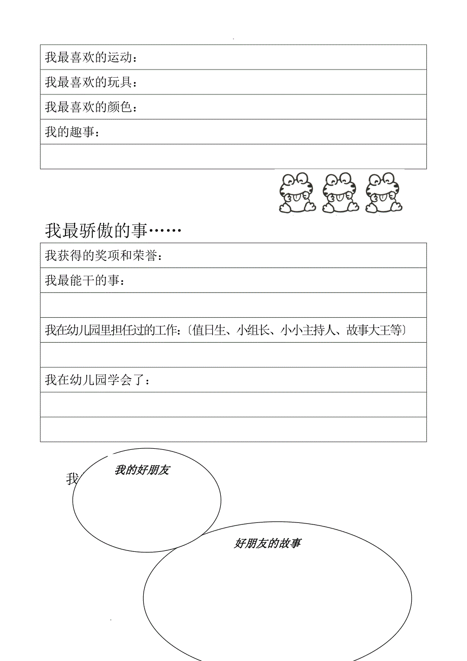 幼儿园成长档案_第3页