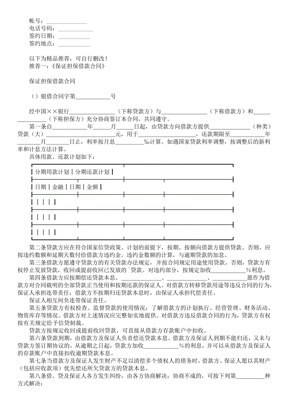 保证担保借款合同_第2页