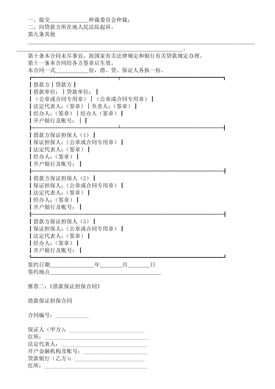 保证担保借款合同_第3页