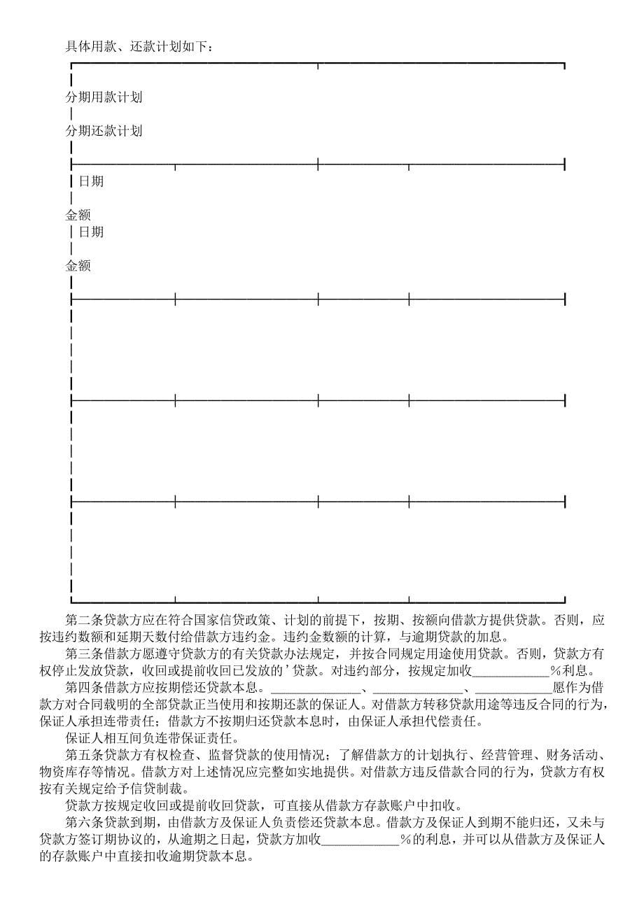 保证担保借款合同_第5页