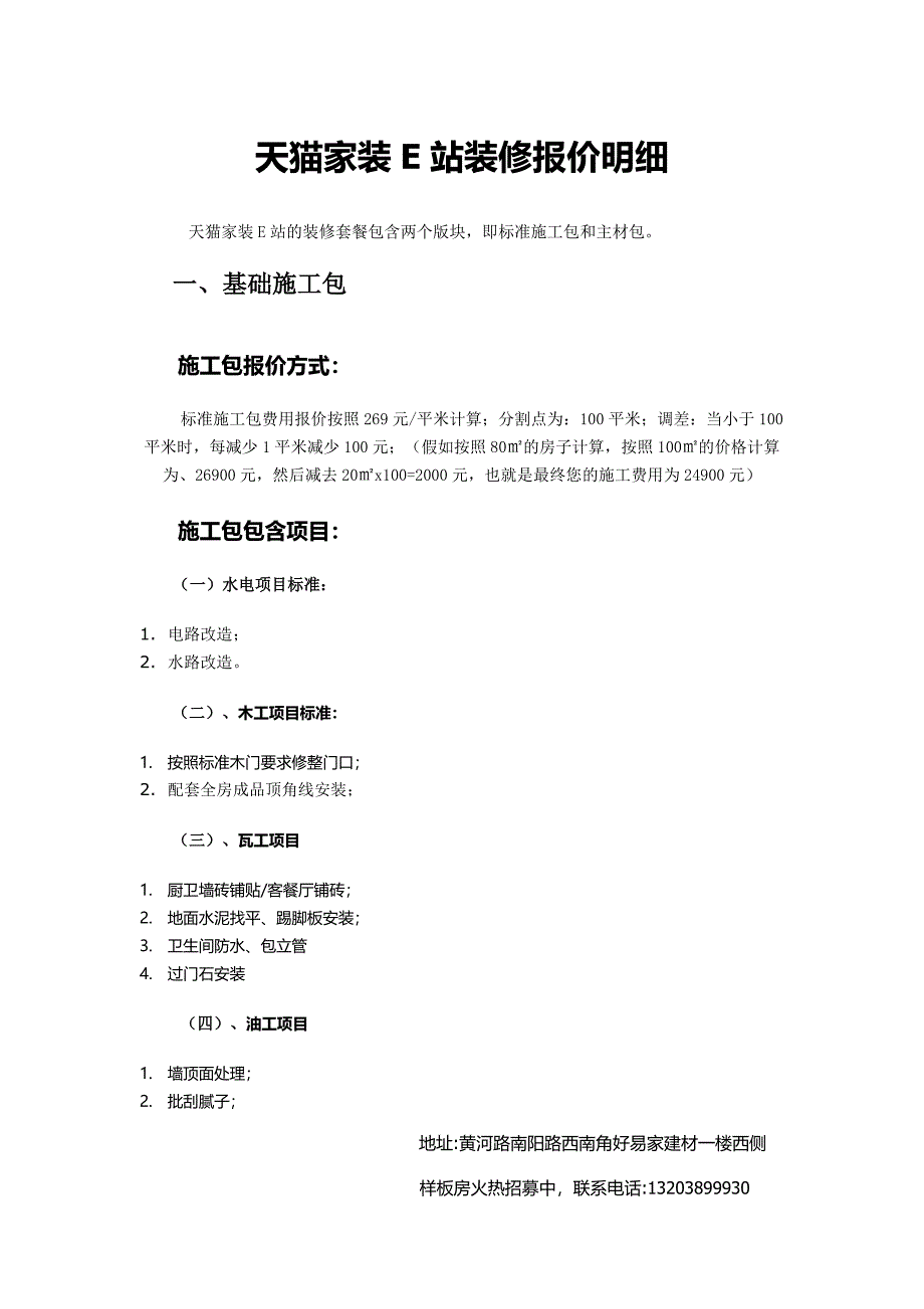 天猫家装E站装修报价清单_第1页