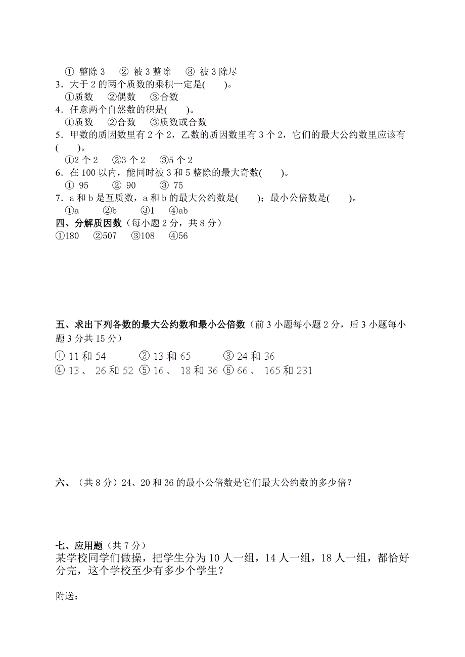 2019-2020年五年级下册数学第三单元测试卷.doc_第2页