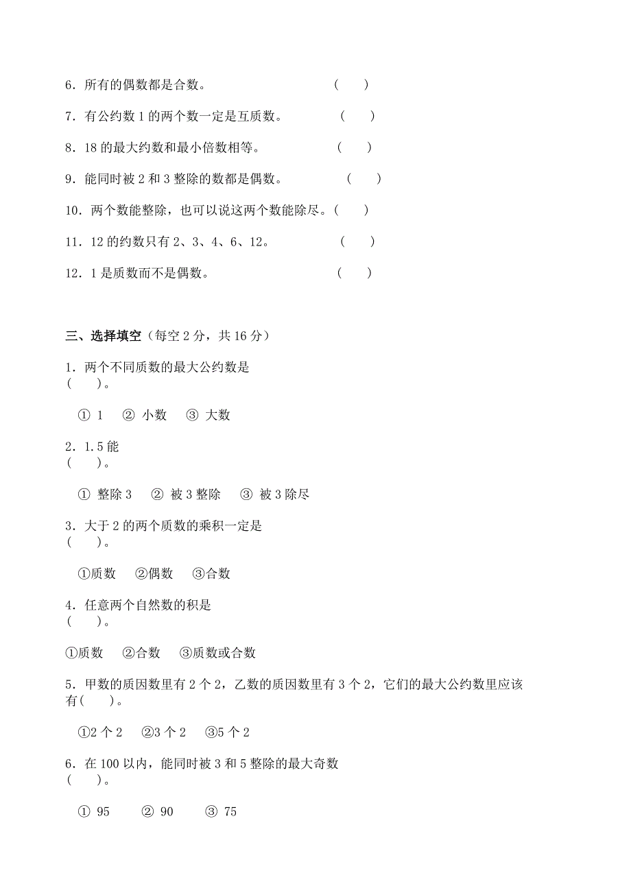 2019-2020年五年级下册数学第三单元测试卷.doc_第4页