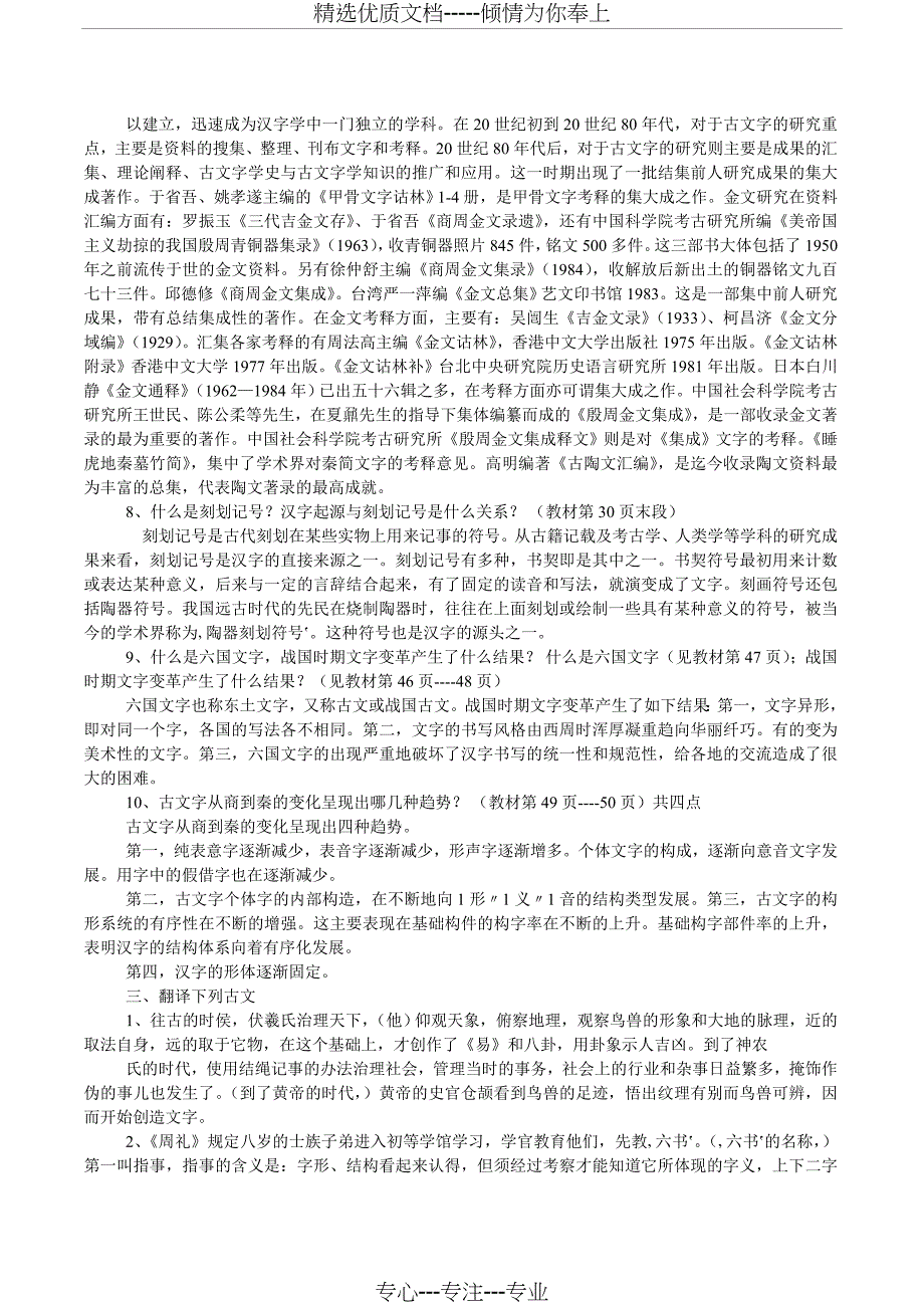 2015电大古代汉语专题形成性考核册答案_第4页