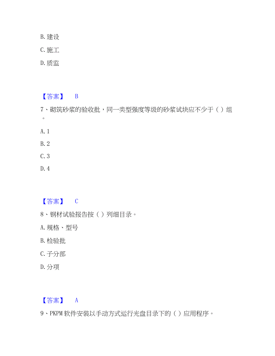 2023年资料员之资料员专业管理实务自测提分题库加精品答案_第3页