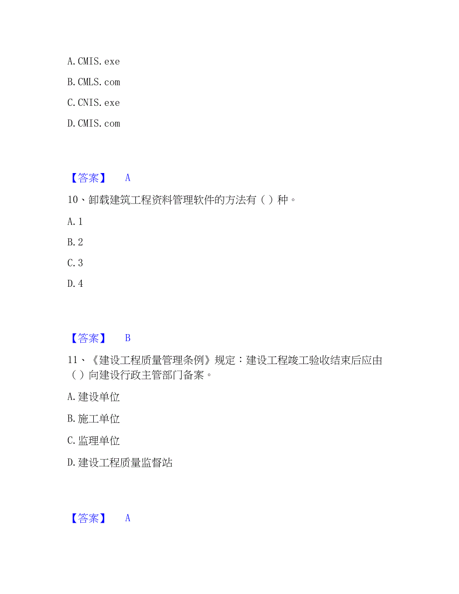 2023年资料员之资料员专业管理实务自测提分题库加精品答案_第4页