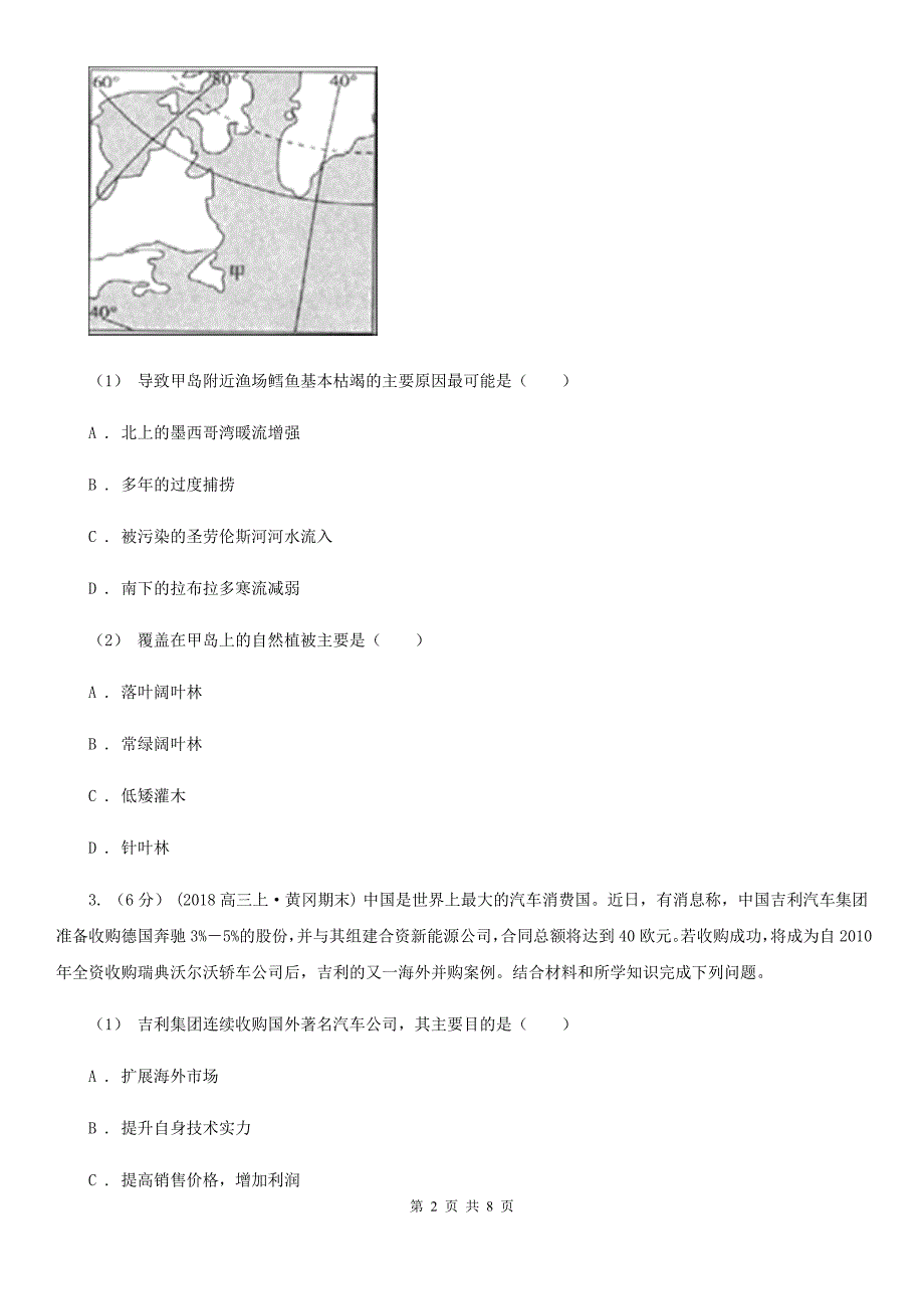 高三上学期期末统一测试文综地理试题_第2页