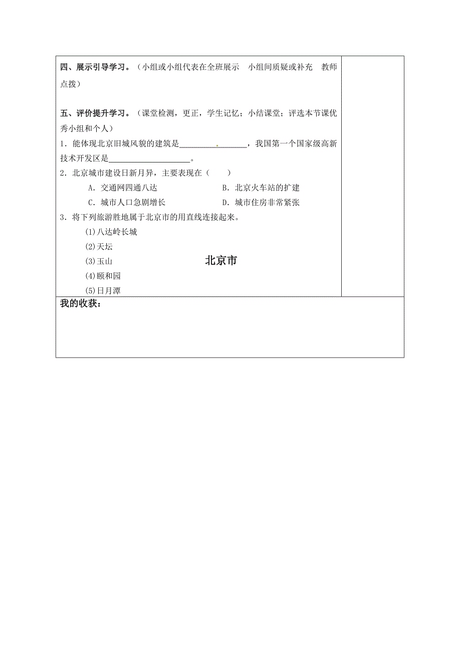 地理八年级下册教案 第四节 祖国的首都——北京_第4页