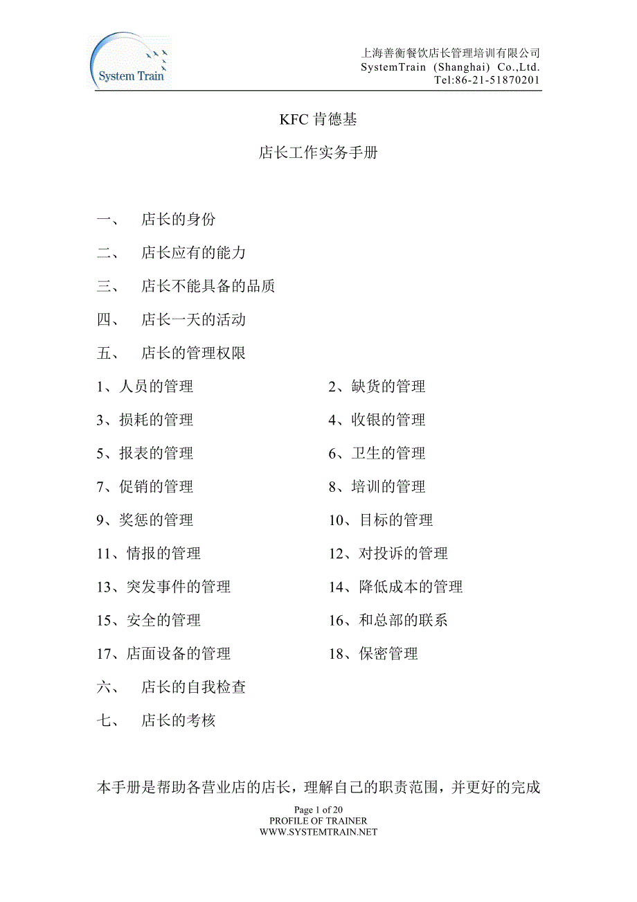KFC肯德基工作实务手册_第1页