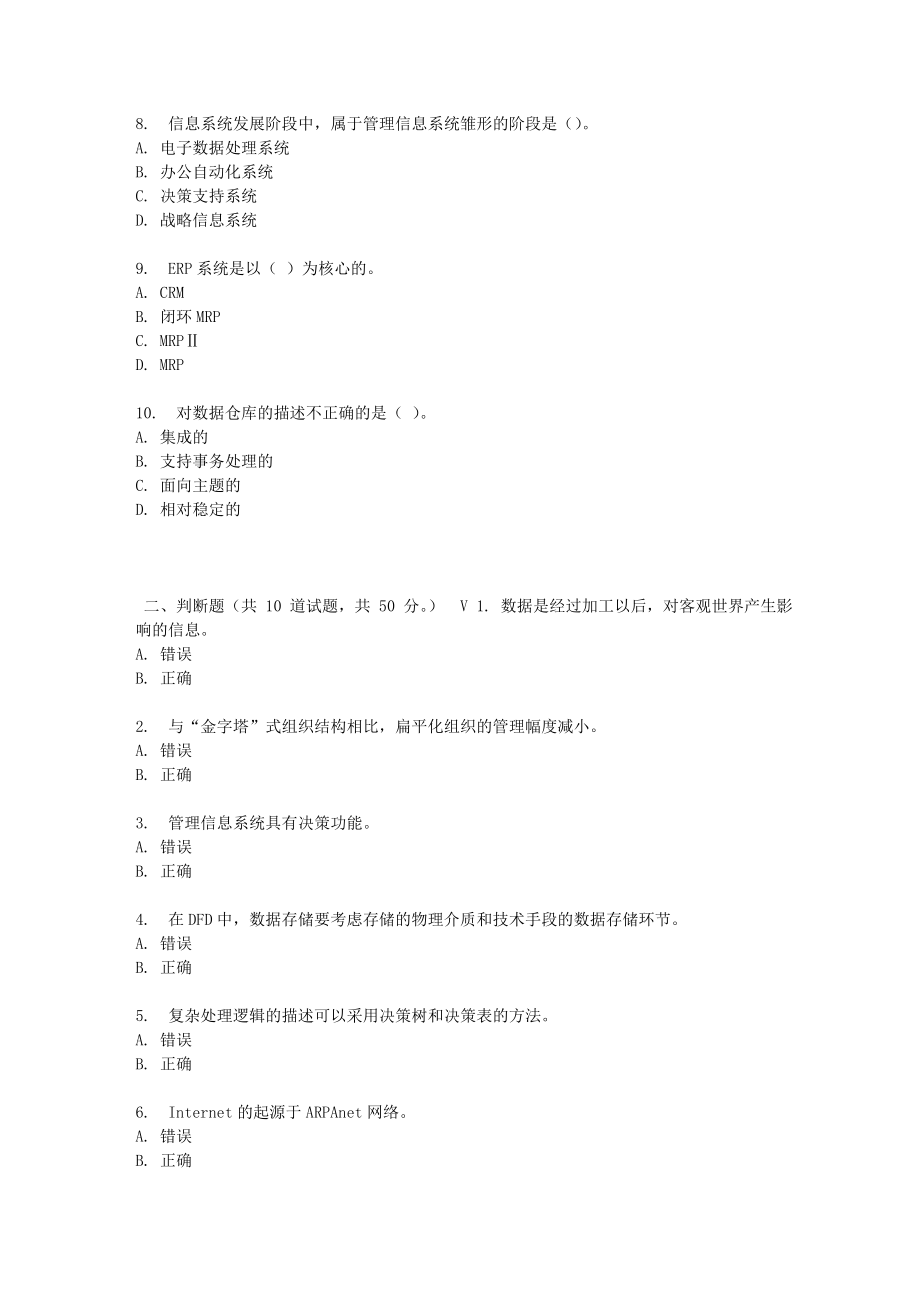 东财17春秋学期管理信息系统在线作业_第2页