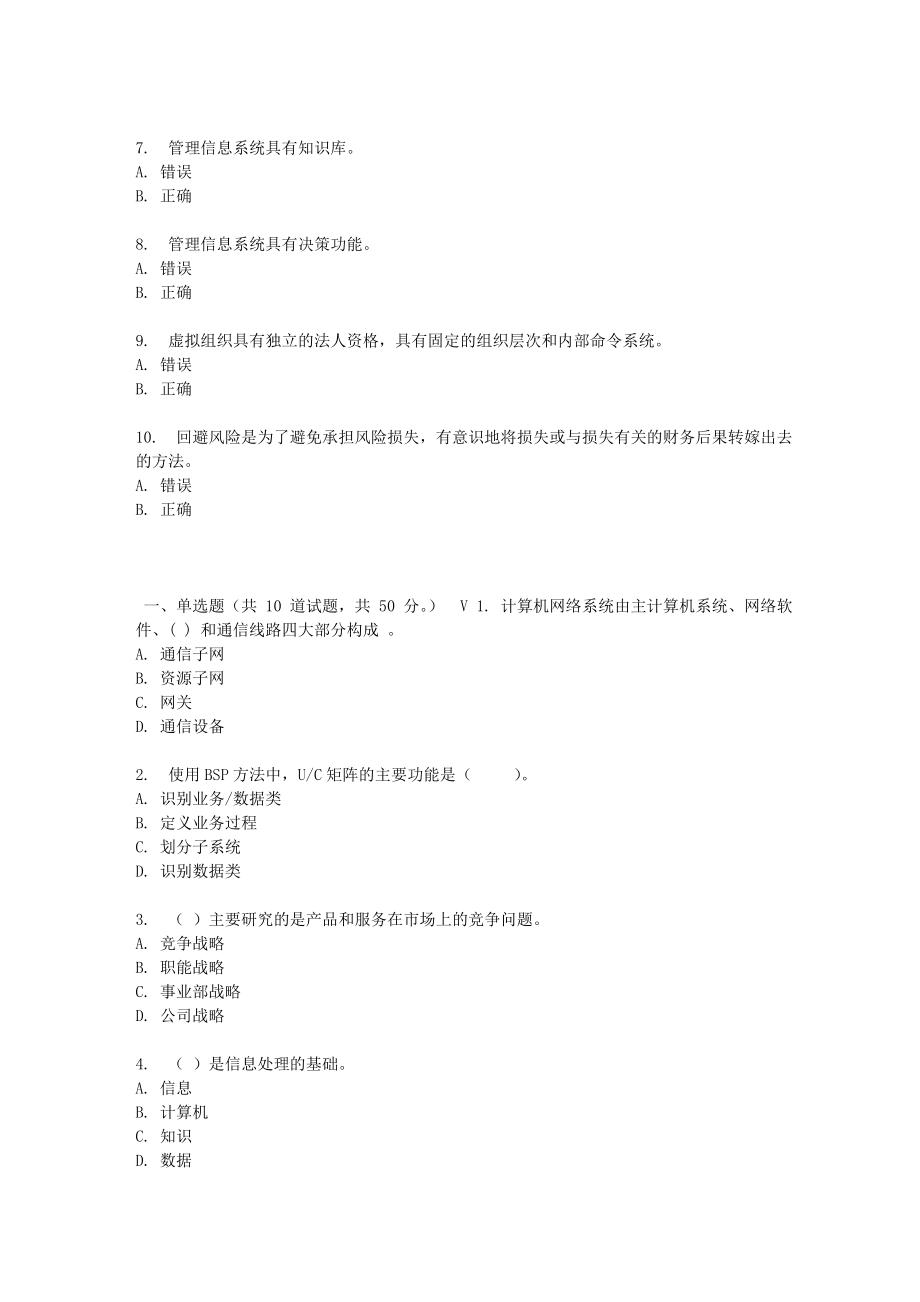 东财17春秋学期管理信息系统在线作业_第3页