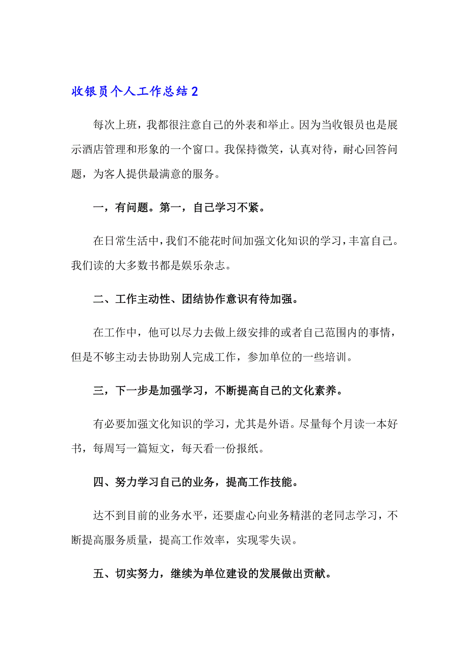 2023收银员个人工作总结14篇_第3页