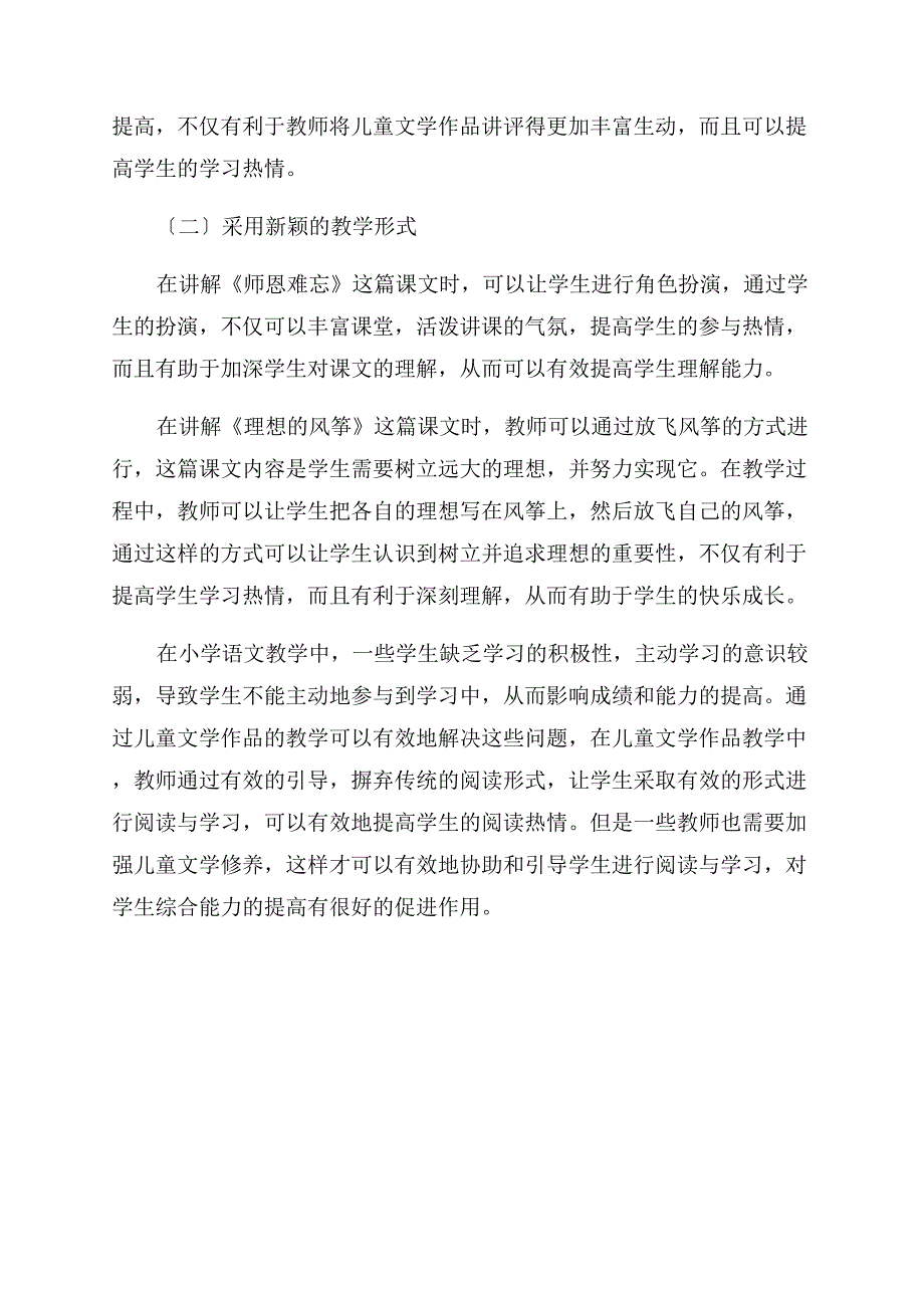 刍议小学语文儿童文学作品教学策略.docx_第3页