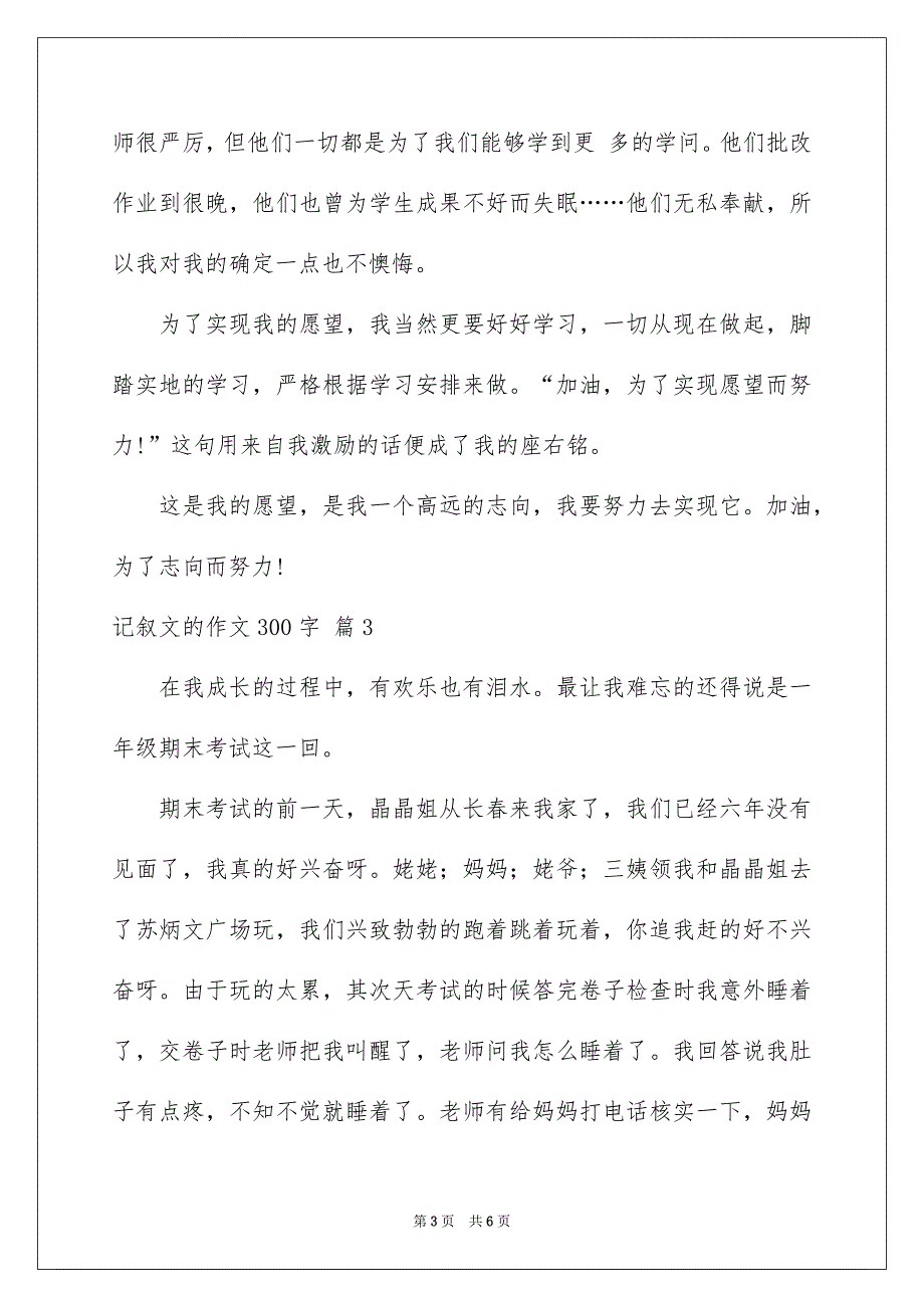 记叙文的作文300字集锦5篇_第3页